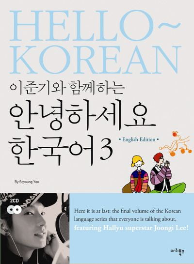 안녕하세요 한국어 3(영어판)(이준기와 함께하는)(CD2장포함)