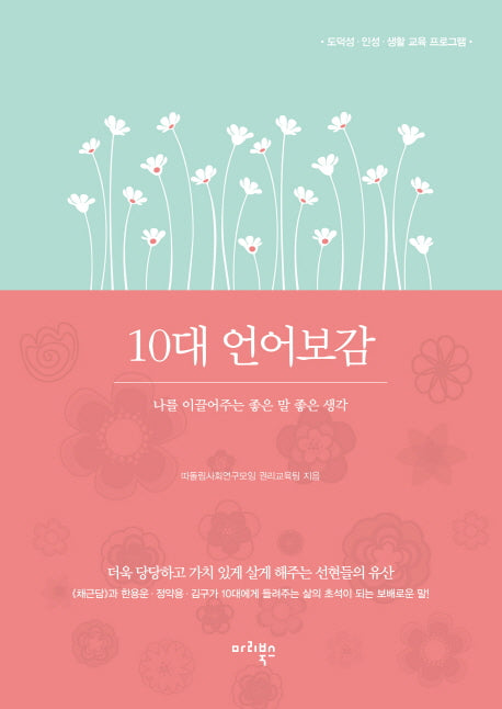 10대 언어보감