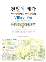 전원의 쾌락