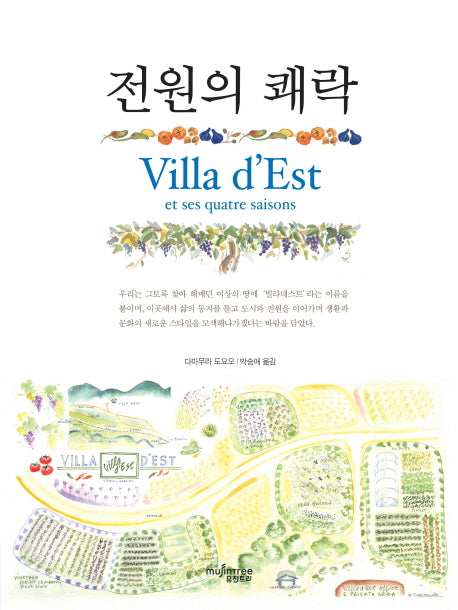 전원의 쾌락