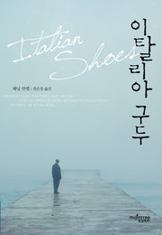 이탈리아 구두