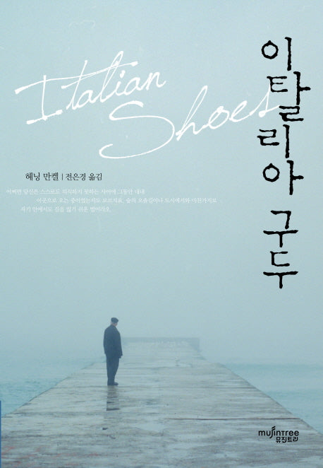 이탈리아 구두