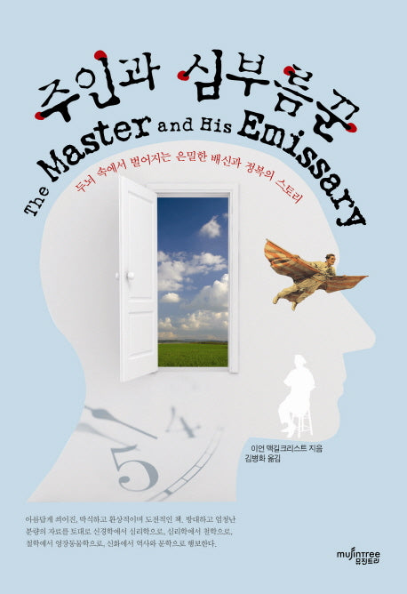 주인과 심부름꾼