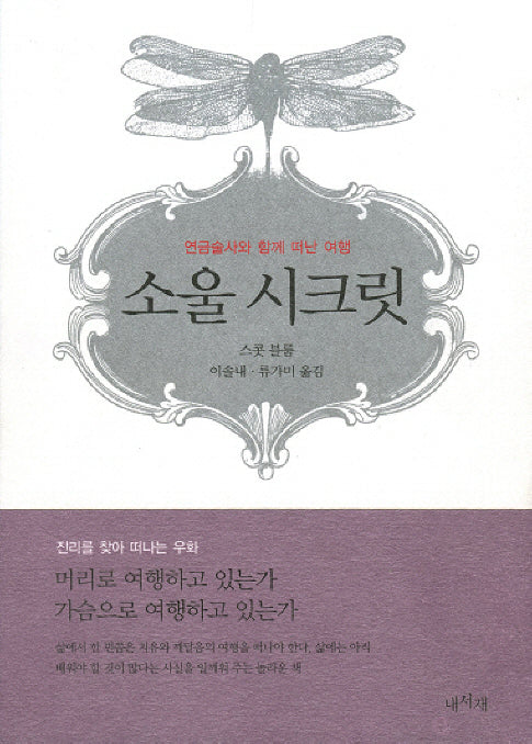 소울 시크릿(양장본 HardCover)