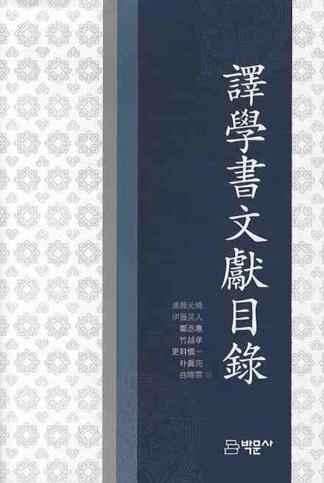 역학서문헌목록