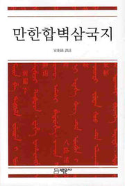만한합벽삼국지