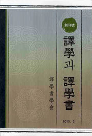 역학과 역학서(창간호)