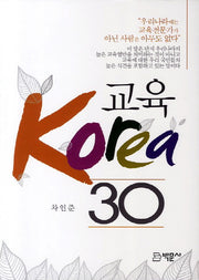 교육 KOREA 30