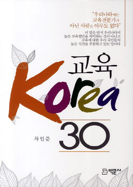 교육 KOREA 30
