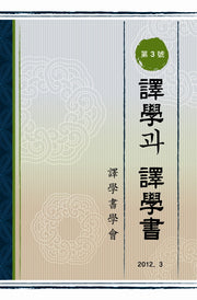 역학과 역학서 3