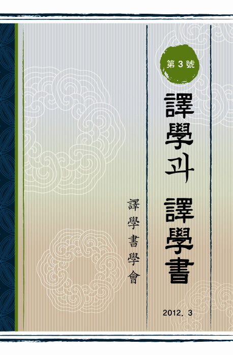 역학과 역학서 3