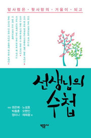 선생님의 수첩