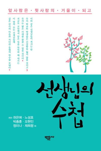 선생님의 수첩