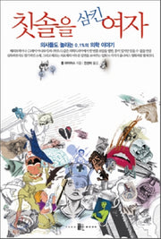 칫솔을 삼킨 여자