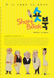 숏북
