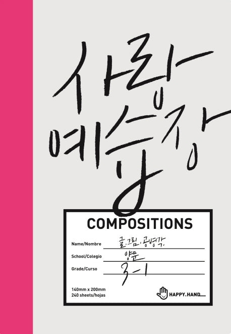 사랑 예습장(양장본 HardCover)