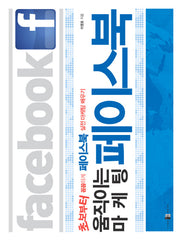 움직이는 마케팅 페이스북