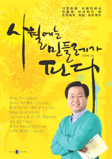 사월에는 민들레가 핀다