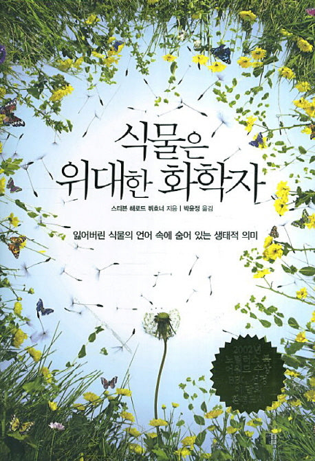 식물은 위대한 화학자