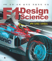 F1 디자인 사이언스