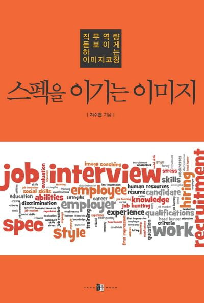 스펙을 이기는 이미지