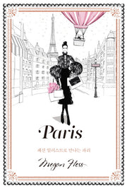파리(Paris)(양장본 HardCover)