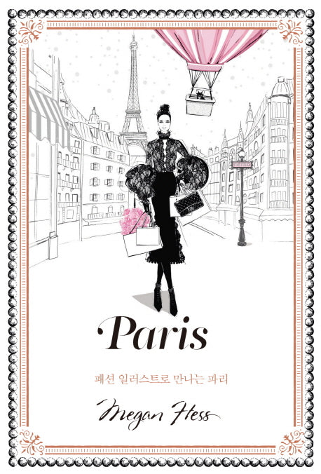 파리(Paris)(양장본 HardCover)