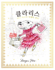 클라리스(양장본 Hardcover)