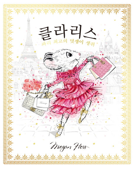 클라리스(양장본 Hardcover)