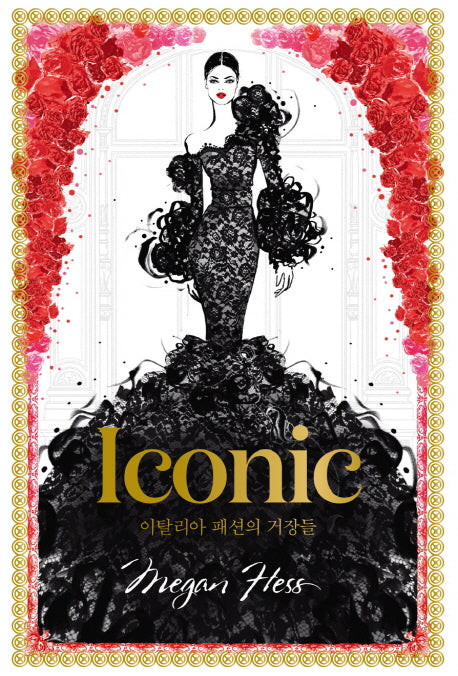 아이코닉(Iconic)(양장본 HardCover)