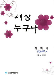 세상 누구나