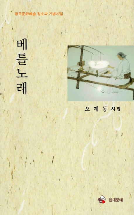 베틀노래