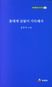 꽃대에 강물이 가득해서