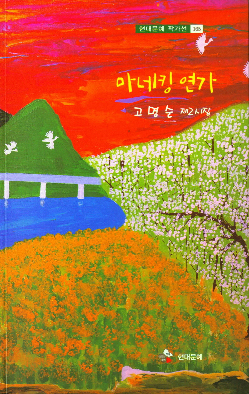 마네킹 연가(현대문예 작가선 165)