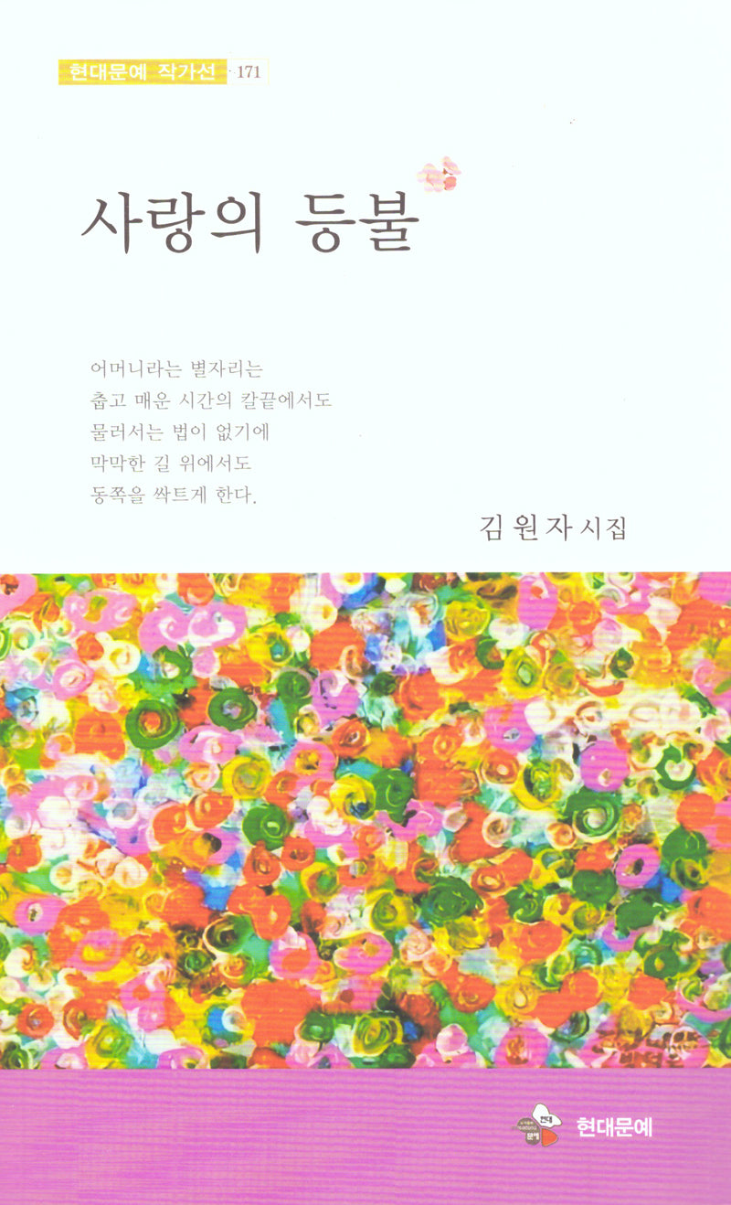사랑의 등불