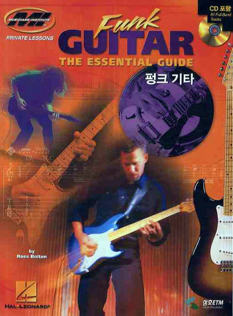 펑크 기타(CD1장포함)