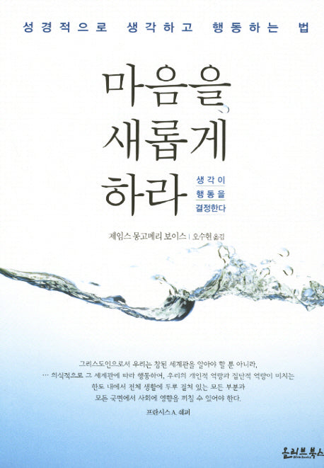 마음을 새롭게 하라