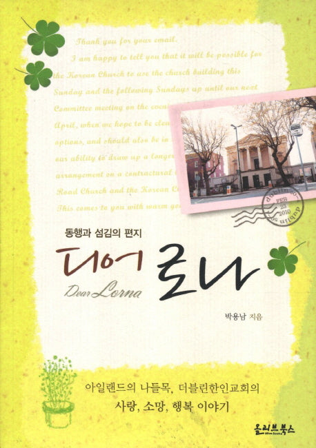 디어 로나(반양장)