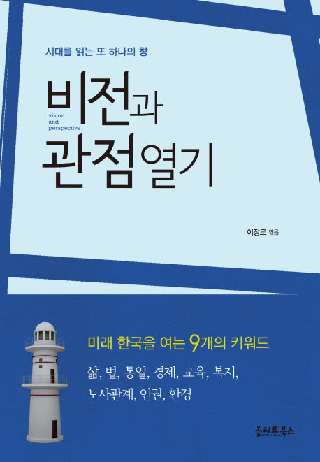 비전과 관점 열기