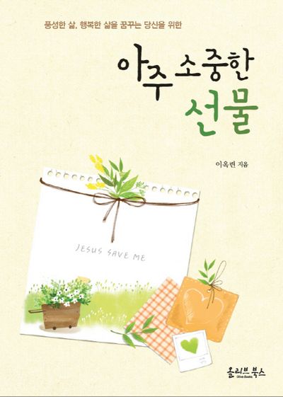 아주 소중한 선물