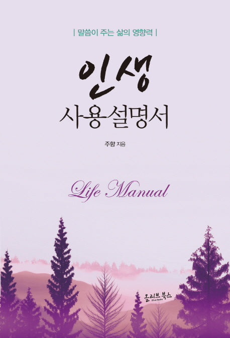 인생 사용설명서