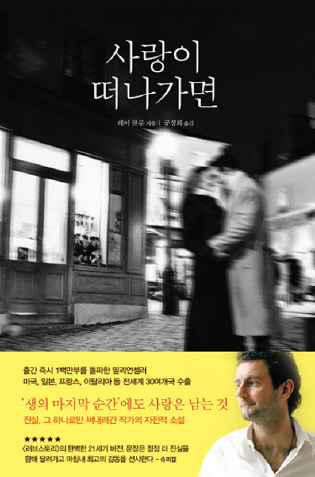사랑이 떠나가면
