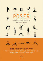 Poser(포저)
