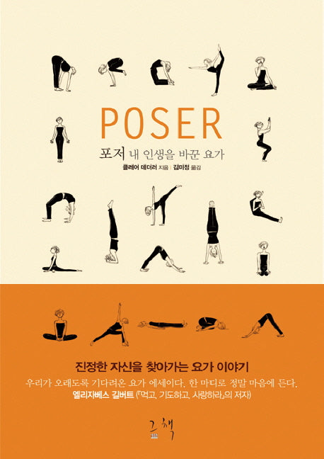 Poser(포저)