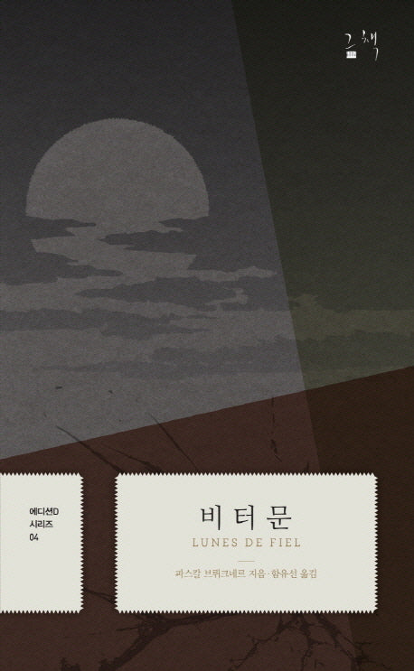 비터문(에디션D 4)