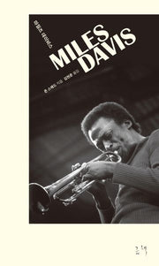 마일즈 데이비스(Miles Davis)