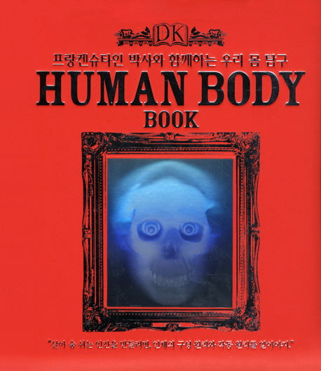 HUMAN BODY BOOK(양장본 Hardcover)