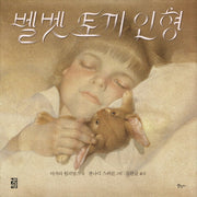 벨벳 토끼 인형(양장본 Hardcover)