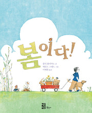 봄이다(양장본 Hardcover)