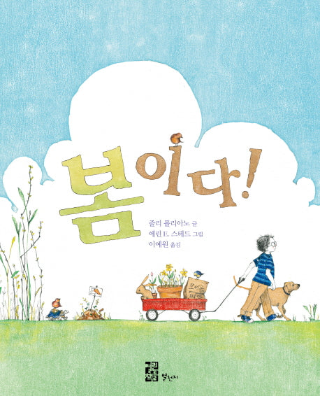봄이다(양장본 Hardcover)
